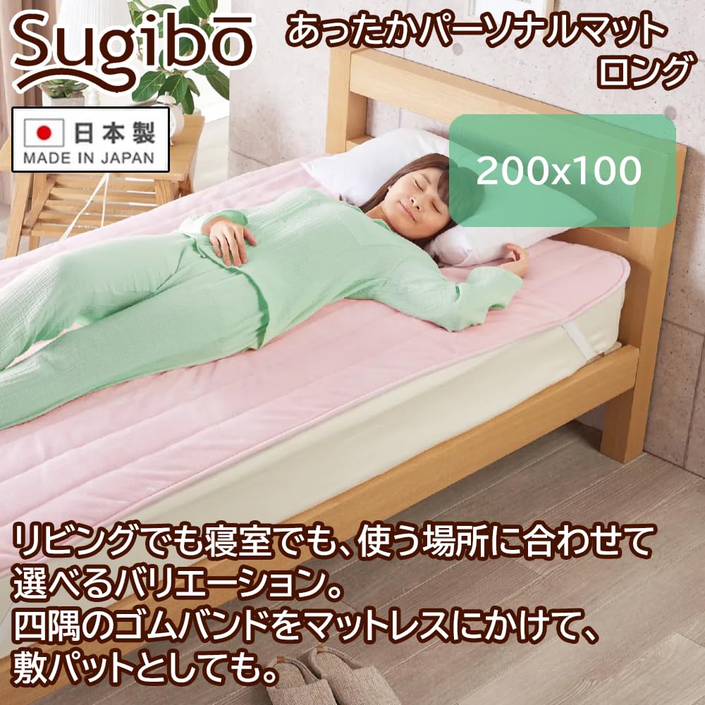 あったかパーソナルマット大 Sugibo あったかパーソナルマット 一人用 200×100cm 日本製 ダニ